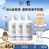 Elta MD氨基酸泡沫洁面乳207ml三支装 美国进口 男女士洗面奶 生日礼物