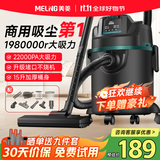 美菱家用吸尘器大功率超强吸力工业装修美缝开荒车用商用酒店仓库地毯强力吸尘机国家补贴