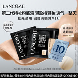 兰蔻【返10元券】全新持妆粉底尝鲜礼