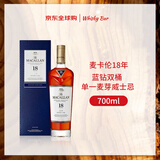 麦卡伦（MACALLAN）18年 蓝钻双桶 苏格兰高地 威士忌 700ml 43度 礼盒装 进口洋酒