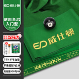 威仕顿台球桌布台尼 台泥黑八九尺桌球台布加厚绒 含底布边布
