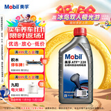 美孚(Mobil)自动变速箱油 ATF220  1L 汽车用品