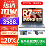 联想小新14/小新Pro14 2025补贴可选 高性能超轻薄笔记本电脑 标压锐龙版 学生游戏设计办公本 锐龙R7 24G 1TB 升级｜25款小新14c 防眩光护眼屏｜DC调光无闪烁