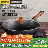 炊大皇炒锅铁锅健康0无涂层煎炒平底炒菜锅32cm电磁炉通用ZH32JIW