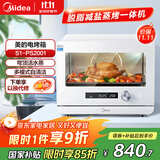 美的（Midea）【国家补贴】家用多功能料理炉电烤箱20L 蒸烤箱一体机S1 瀑流蒸汽/不锈钢内胆 PS2001