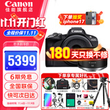 佳能r50 微单相机 入门级 R50 APS-C画幅 旅行家用学生vlog视频 4k小巧便携 数码照相机 佳能R50+18-45黑色+RF50 1.8镜头 套餐一【128G卡-单肩包UV镜-备电 到手