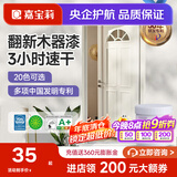 嘉宝莉（CARPOLY）水性木器漆翻新白漆实木旧木门木柜改色家具油漆涂料多彩清漆自刷 米白色【质感改色】送工具 1KG刷4-5平米（送工具）