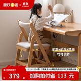 源氏木语儿童家具实木学习椅多功能可调节儿童座椅学生写字简约小户型家用软包椅子 【实木坐面】儿童升降椅