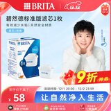 碧然德（BRITA） 家用滤水壶 净水壶滤芯 Maxtra 多效滤芯 1枚装