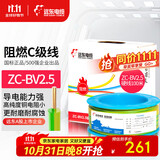 远东电缆 ZC-BV2.5平方国标阻燃家装插座铜芯电线单芯硬线 100米/卷 双色