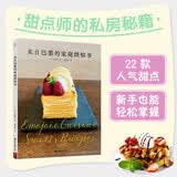 来自巴黎的家庭烘焙书 家常菜谱大全 养生烹饪书籍 减肥零食低卡减脂沙拉酱减肥早餐 代餐主食食谱 做菜指南食谱菜谱工具书 减重 京东减重 美食大赛