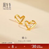 周生生永系列 小桃心黄金耳钉 足金爱心心形线条百搭耳饰 68738E定价