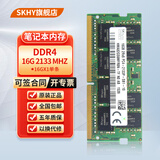SKHY 海力士 DDR4 PC4 四代 SODIMM 笔记本电脑内存条 16G DDR4 2133 笔记本内存