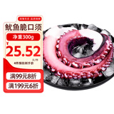 鸿顺 大鱿鱼足300g 鱿鱼脆口须 鱿鱼须 海鲜火锅 烧烤食材 铁板鱿鱼