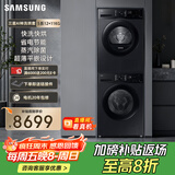 三星（SAMSUNG）AI神洗烘套装5系 12+11KG全自动滚筒AI泡泡净超薄嵌入星耀黑 WW12DG5B24ABSC+DV11DGC4A0ABSC