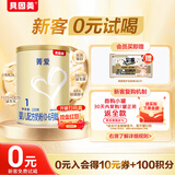 贝因美【拉新】菁爱婴儿配方奶粉1段(0-6月龄) 150g含乳铁蛋白+DHA