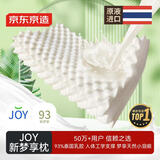 京东京造新梦享乳胶枕 93%天然乳胶 泰国进口成人护颈颈椎枕头 颗粒按摩枕