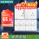 西门子插座面板套装  斜五孔10只量贩装 86型暗装错位二三插 致典雅白色