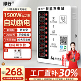 绿行10路电动电瓶车充电桩智能小区投币户外手机扫码充电站投币式刷卡 10路定时 刷卡+扫码