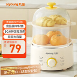 九阳（Joyoung）煮蛋器单双层家用高温断电迷你早餐蒸蛋机炖蛋器便携式电蒸锅 煮鸡蛋神器GE310B