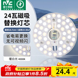 雷士（NVC）led灯盘吸顶灯替换灯芯灯板磁吸灯泡灯条贴片替换灯盘光源灯管 24W暖白光/约15-20㎡(含接线柱)
