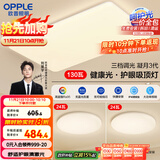 欧普护眼吸顶灯客厅大灯可调色高显指LED照明简约灯具灯饰套餐1包安装