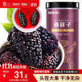 福东海 桑葚干果300克(大果) 精选无沙黑桑葚干茶新鲜大果即食养生茶 