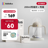 bebebus彩虹学饮杯鸭嘴杯儿童水杯婴儿6个月以上重力球吸管牛奶杯非奶瓶 彩虹学饮杯 200ml 【鸭嘴杯+鸭嘴】