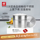 双立人（ZWILLING）蒸锅二层不锈钢汤锅蒸笼蒸格煲汤蒸鱼蒸馒头锅烹饪锅具大容量28cm
