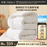 水星家纺被子澳洲羊毛冬季冬被芯冬季加厚被子被芯200x230cm约7.6斤