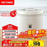 天际（TONZE）政府补贴陶瓷内胆微压电饭煲1L迷你单人不粘电饭锅1-2人家用智能仿柴火煮汤蒸米B10TAW