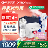 欧姆龙（OMRON）压缩式雾化器C28PN家用儿童雾化机老人医用洗鼻器赠健康问诊卡