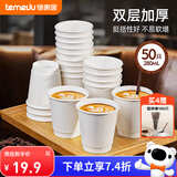 特美居（temeiju）纸杯一次性咖啡杯280ml*50只双层加厚热饮豆浆杯中空杯子