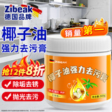 ZiBeak椰子油强力去污膏不锈钢清洁剂锅底黑垢去除剂强力去污神器清洁膏