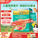 爷爷的农场儿童早餐即食麦片240g DHA多元营养早餐即食冲饮