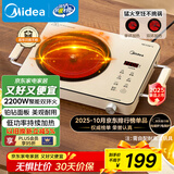 美的（Midea）电陶炉煮茶电磁炉家用新型电磁灶 2200W大功率智能双环做饭炒菜用火锅电池炉围炉煮茶炉MC-HW22E05