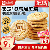 良品铺子低GI全麦高纤饼干400g代餐饱腹0蔗糖休闲零食粗粮饼干独立包装 