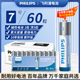 飞利浦（PHILIPS）碱性7号电池60粒/10粒干电池 十年聚能锁电适用儿童玩具鼠标智能门锁/指纹锁剃须刀血压计电池7号