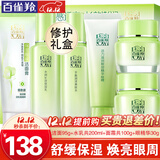 百雀羚（PECHOIN）套装 草本精粹惊喜礼盒 补水爽肤水乳液面霜洗面奶护肤化妆护肤品 【平价礼盒】洁面+水+乳液+面霜2瓶+眼精华
