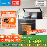 美的出品 华凌【WX9P】集成灶一体式 26风量油烟机 智能调档 燃气灶 蒸烤箱一体机 国家补贴 家用灶具