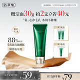 佰草集【拍2支更划算】太极肌源焕颜洁面乳100g男女士氨基酸温和洗面奶