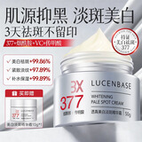 透真377美白祛斑面霜淡化黑色素黄黑皮烟酰胺提亮去黄祛斑男女精华霜