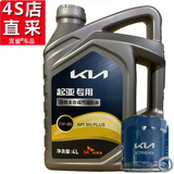 起亚4S店直供原厂机油/润滑油机滤机油格凯酷/智跑/K5/K3/KX3秀尔狮跑 5W20机油+机滤AP457