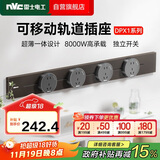 NVC雷士电工明装滑动轨道插座 插排 餐边柜厨房 移动电力滑轨开关导轨插座 80厘米+4个五孔 咖啡灰