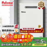 百乐满(paloma) 燃气热水器 适用室外安装 20升日本原装进口  防水防雷防冻 JSW38-20EC 