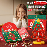 康迪拉家族圣诞节礼物送女生串珠手链洞洞乐盲盒儿童手工diy玩具平安夜礼物