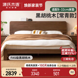 源氏木语实木床南美黑胡桃木美式大气双人床简约木蜡油卧室置物床1.5m高铺