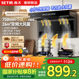 森太【小魔方新品】抽吸顶侧双吸油烟机26m³变频巨能吸家用750mm小尺寸油烟机智能联动CXW-400-BA50BL