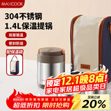 美厨（maxcook）304不锈钢保温饭盒提锅1.4L 双层保温桶学生饭盒 配袋子MCTG0888