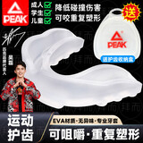 匹克（PEAK）护齿篮球护齿套运动牙套拳击儿童成人跆拳道散打可咀嚼夜间防磨牙  【专业护齿+收纳盒】透明白